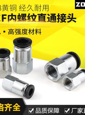 适配中端黑色气动管快插快速接头内螺纹直通PCF6-01/8-02/10-03/1