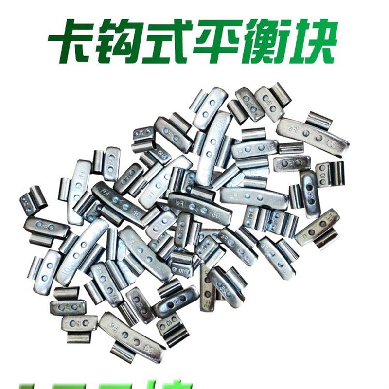 适配汽车平衡块卡扣式挂块铝圈铁圈大小口轮胎配重块钢制粘贴平衡