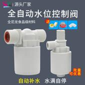 适配太阳能上水阀水池4分管6分管自动补水阀水位控制阀浮球阀耐压