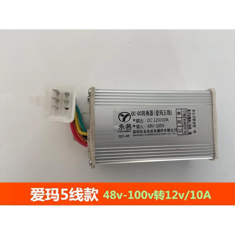 适配电动车转换器6V-120V转12V转换器立马雅迪爱玛台铃专用
