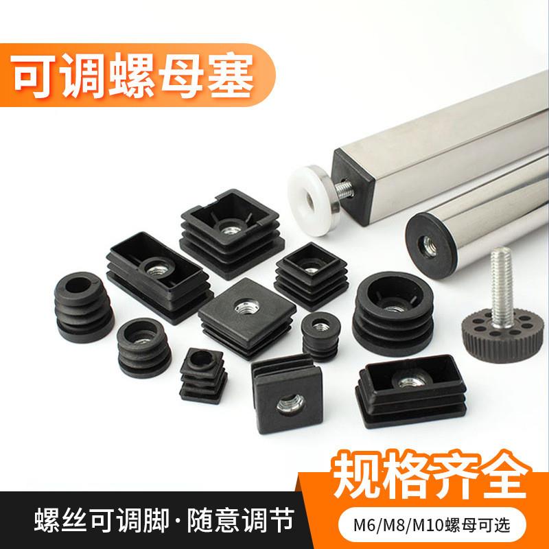适配螺母塞方管堵塞头可调节螺丝脚垫增高桌椅子管塞圆管盖帽胶塞