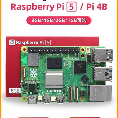 树莓派5代 5B/4B开发板 Raspberry Pi 5 8GB主板Python编程AI套件