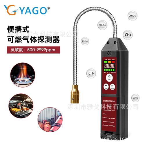 便携式手持数显可燃气体检漏仪丙烷 煤气燃气石油泄漏探测检测仪
