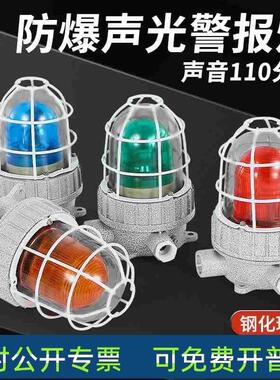 适配LED防爆声光报警器红绿黄蓝消防旋转警示灯高分贝BBJ220V36V2