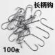 适配管付长柄钩有倒刺中长款 海钓钩矶钓路亚小号带圈细条捕鱼钩钓