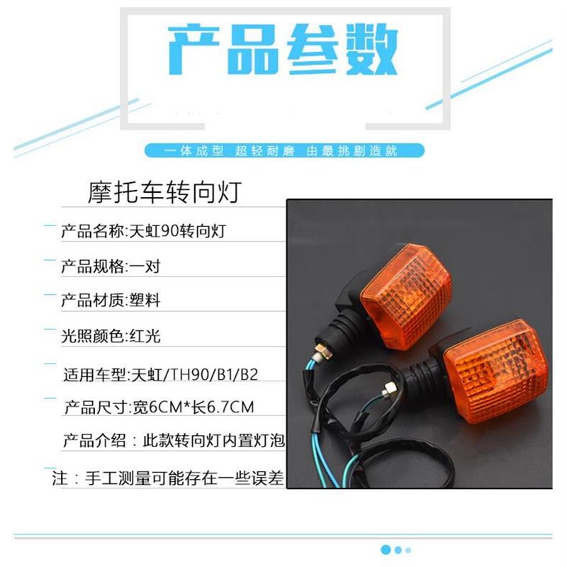 适配摩托车配件 天虹90 TH90 B1 B2 转向灯 转弯灯 警示灯