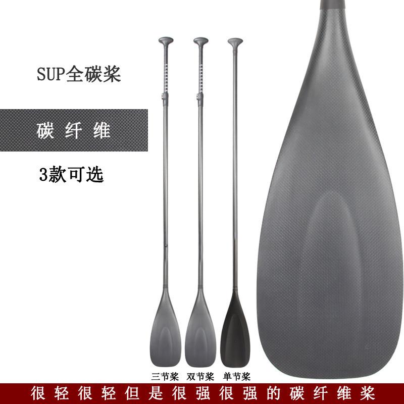 适配SUP桨板冲浪板专用单双三节全碳纤维船桨划水桨
