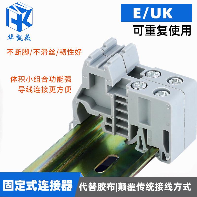 适配E-UK c45导轨固定件终端堵头euk紧固座卡扣euk终端堵头接线端