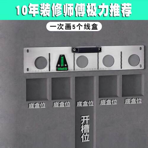 适配新款定位固定器开关底盒安装测量划线一体精准不锈钢开槽水平