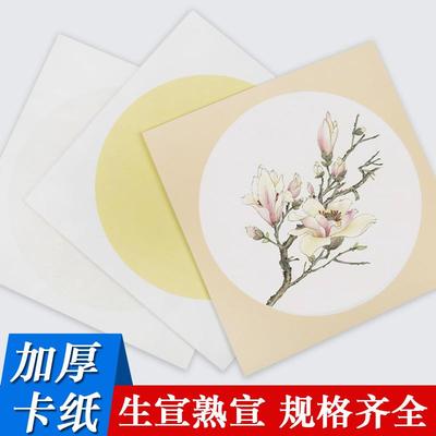 适配安徽加厚宣纸卡纸镜片空白仿古 麻纸生宣熟宣书法 国画写生卡