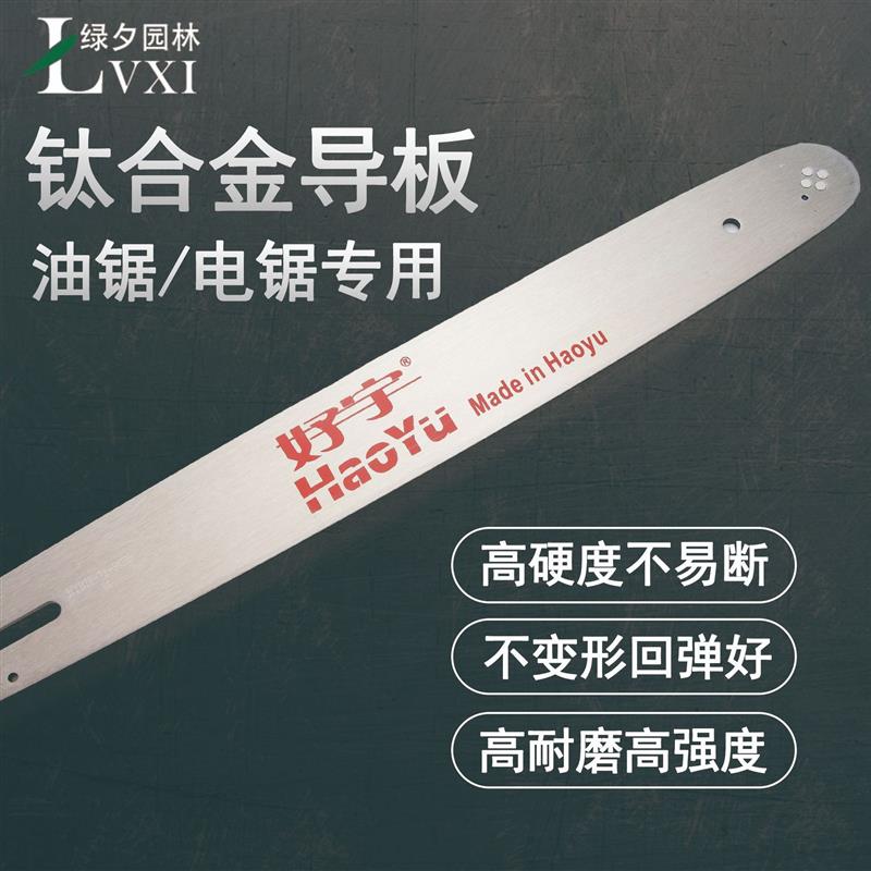 适配16寸20寸耐磨高强度防断好宇钛合金汽油锯链条导板伐木锯电锯