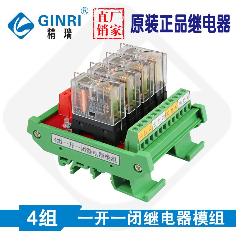 适配4路适用欧姆龙继电器模组继电器板PLC放大板输出模块JR-4L1/2
