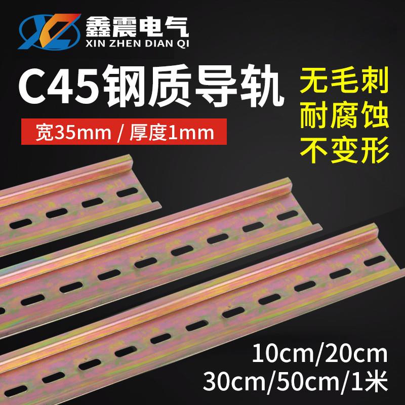 适配c45铁导轨条空开卡轨条电气断路器dz47继电器接线安装轨道条3