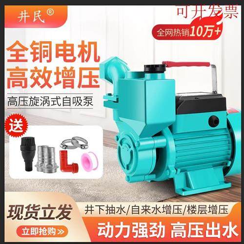 新款家用自吸泵220V高水井抽水机漩涡式离心泵扬程自来水管道增压