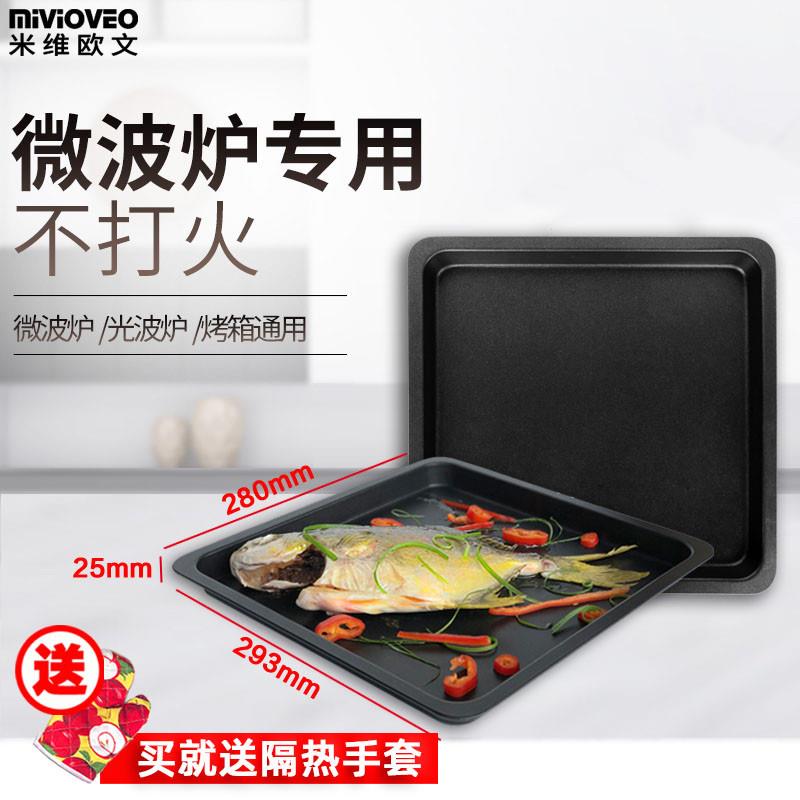 适配微波炉光波炉通用不沾烤盘适用格兰仕美的松下蒸烤箱一体机接