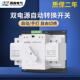 适配双电源自动转换开关 迷你型自动切换开关 2P单相智能转换开关