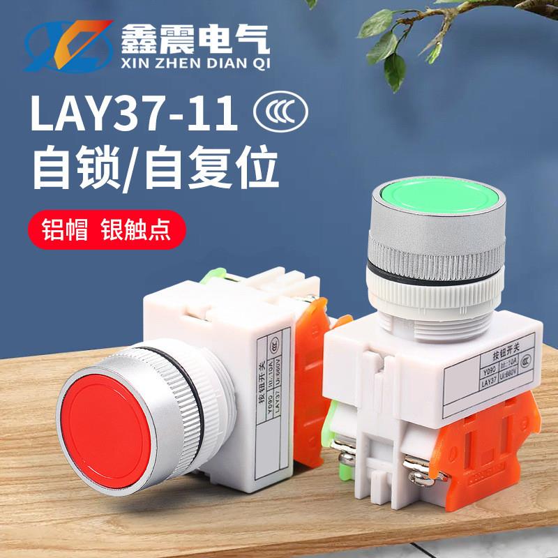 适配供应 自复位/自锁按钮开关Y090 LAY37-11BN 平头按钮Ф22MM