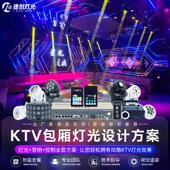 适配酒吧KTV灯光舞蹈室婚庆宴会厅灯光方案调试好发货直接安装 使