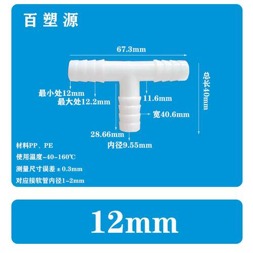 适配12MM软管T型三通15/32接头塑料水嘴宝塔活接快接耐高温链接pp