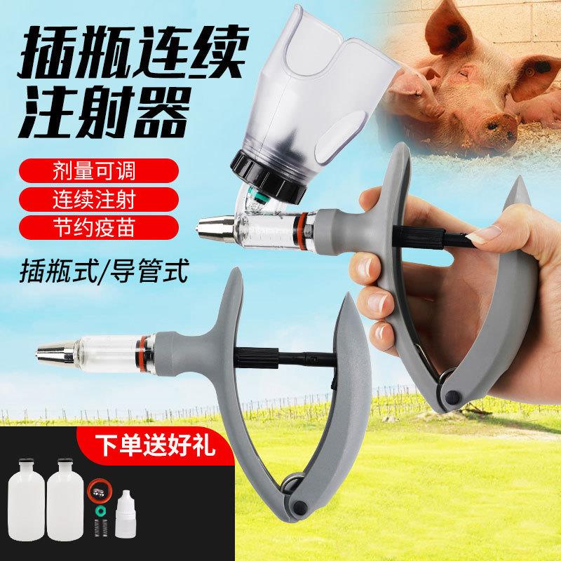 适配连续注射器鸡鸭2ml插瓶连续注射器猪牛羊5毫升兽用疫苗可调注