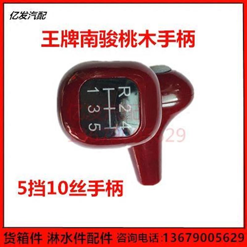 适配货车王牌南骏鸿运英田瑞康排档把头手球换档球挂档杆头R24-13