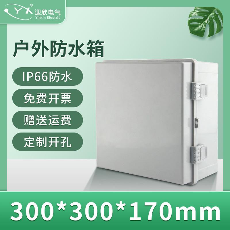 适配300*300*170mm塑料abs基业户外控制接线电气箱防雨卡扣防水配