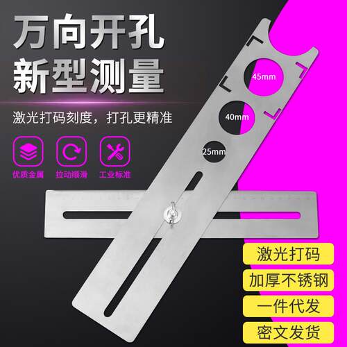 适配万向开孔尺不锈钢瓷砖打孔开孔器万能圆孔定位尺多功能方型折