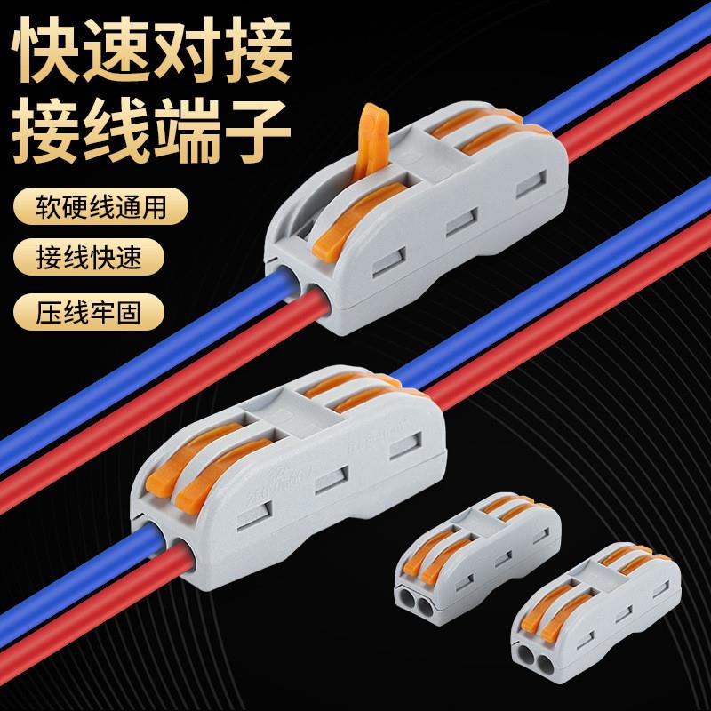 适配加工定制 快速接线端子多功能电线连接器 二进二出对接接头并