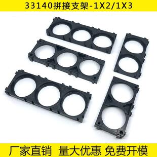 适配33140锂电池支架1x2 1x3电池支架锂电池组合支架万能拼接电芯