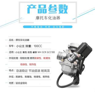 适配小公主100 G摩托车化 优悦睿御WH100T GCC100 SCR100喜悦