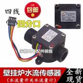 适配燃气热水器水流传感器壁挂炉水流传感器恒温机流量开关霍尔水