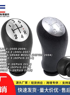 适配适用于雷诺MK2 MEGANE排挡头 5档变速杆手球 换挡手球 塑料款