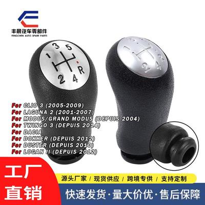 适配适用于雷诺MK2 MEGANE排挡头 5档变速杆手球 换挡手球 塑料款