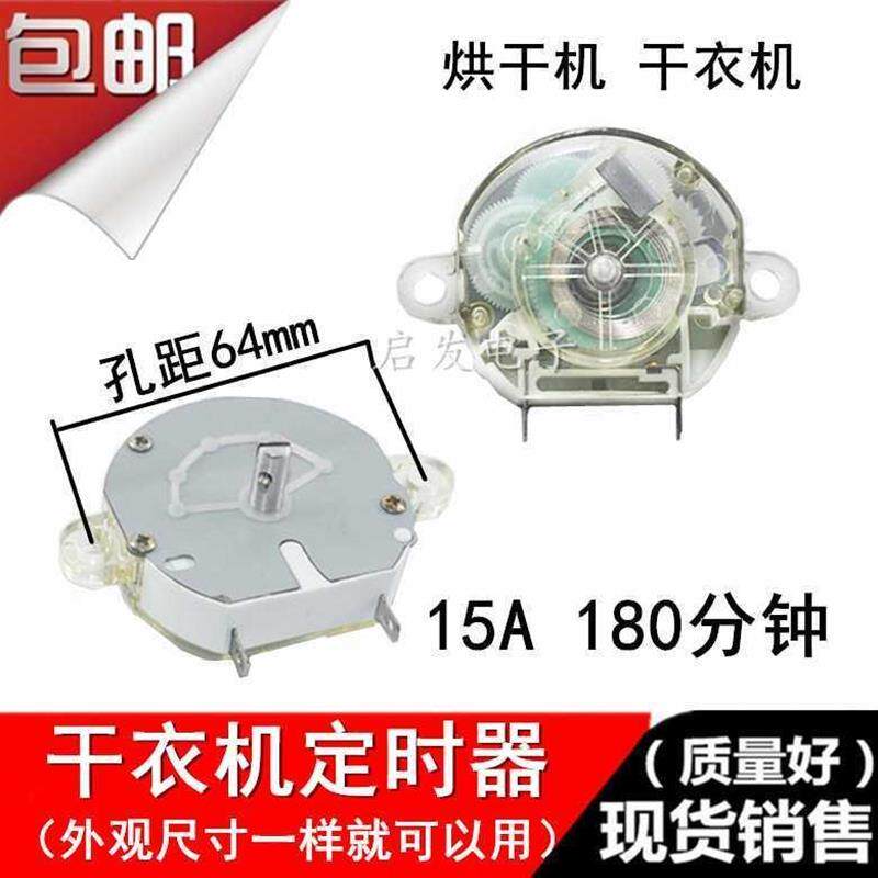 适配志高德尔玛天骏通用干衣机干衣柜烘衣机定时器开关180分钟