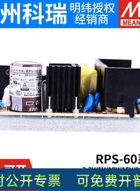 适配明纬RPS开关电源12V/24V/48V15V7.5V医疗30/45/60/65/75/120S