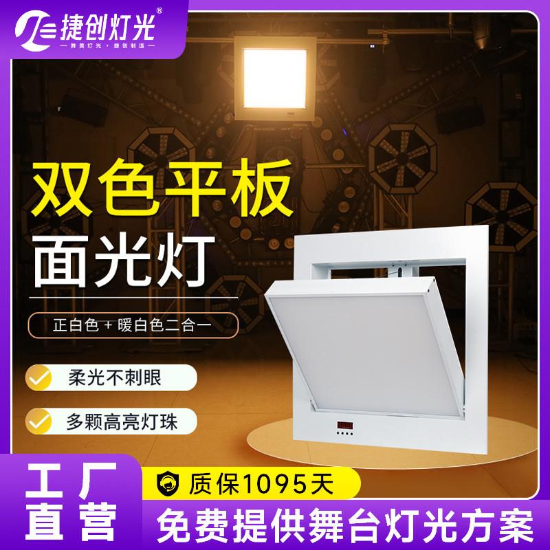 适配嵌入式LED三基色柔光灯会议室平板面光灯影视补光照明电动三