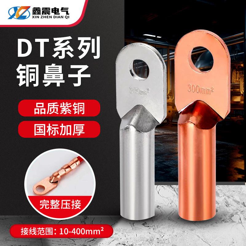 适配DT铜鼻子冷压接线端子电线铜线鼻子紫铜镀锡堵油铜接头加厚铜