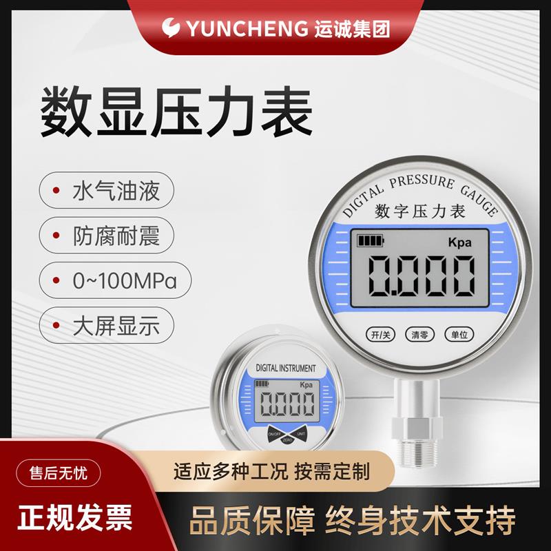 适配高精度数字压力表耐震负压真空气压电池供电不锈钢精密数显压