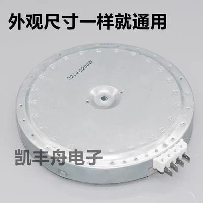 适配通用20cm电陶炉发热盘四插 炉芯发热丝光波炉双圈适用2200W加
