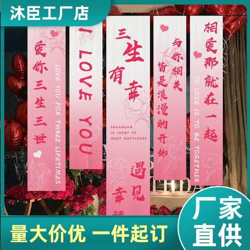 适配户外挂布情人节氛围背景条幅七夕节日商场场景布置装饰网红打