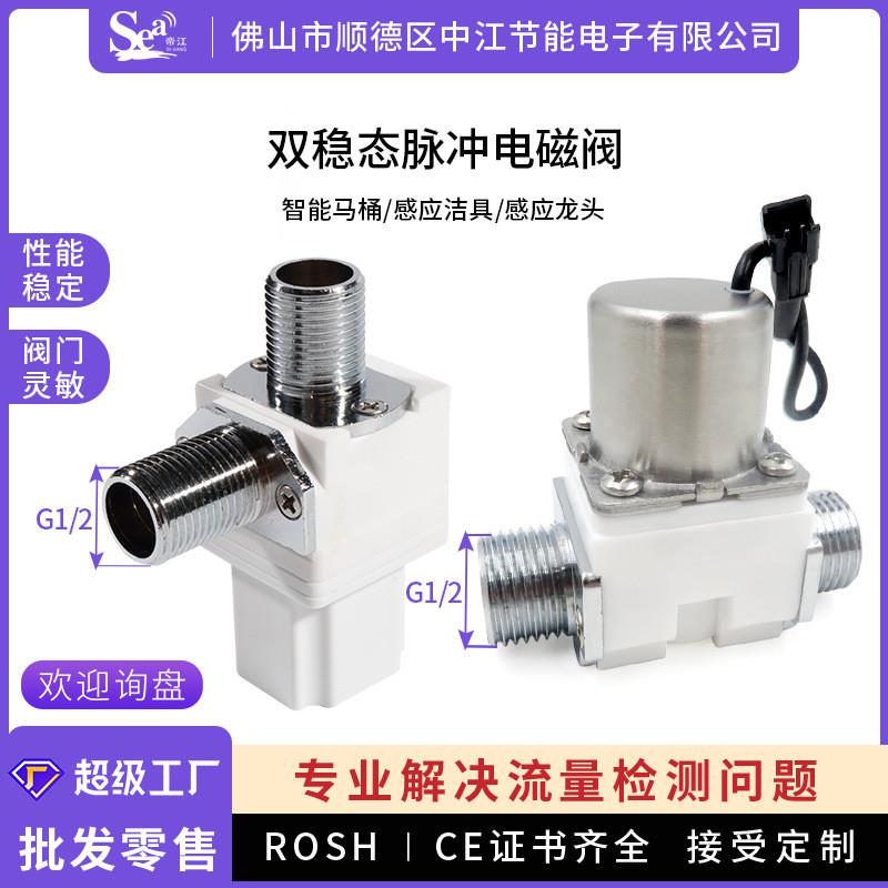 适配4分管脉冲电磁阀直通式脉冲大阀智能卫浴双稳态电磁阀DC4.5V5