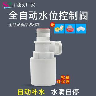 适配养殖水塔 全自动水位控制阀  6分垂直内装浮球阀 灶台节水器