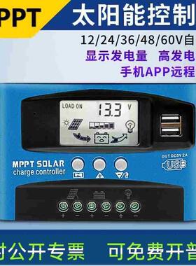 适配太阳能控制器光伏板mppt全自动充放电12V24V36V48V60通用30A1