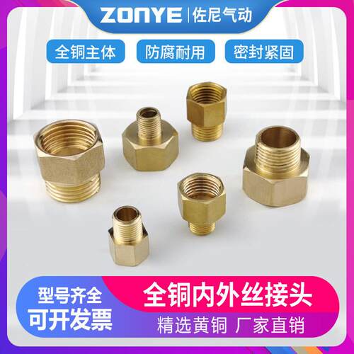 适配内外丝铜接头1/8 3/8 3/4变径管直接1/2/3/4/6分1寸气动元件