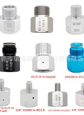 适配跨境苏打气瓶CO2自制水族馆啤酒调节器适配器转接头,CGA320W