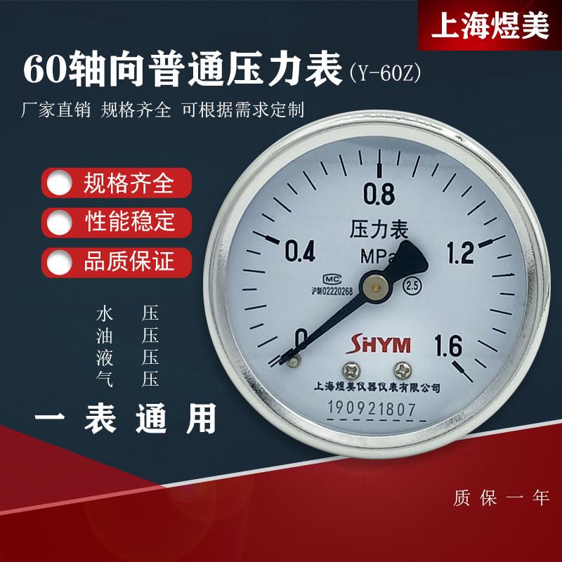 适配Y60Z普通水压气压蒸汽压力表压力表锅炉压力表1.6 2.5Mpa轴向