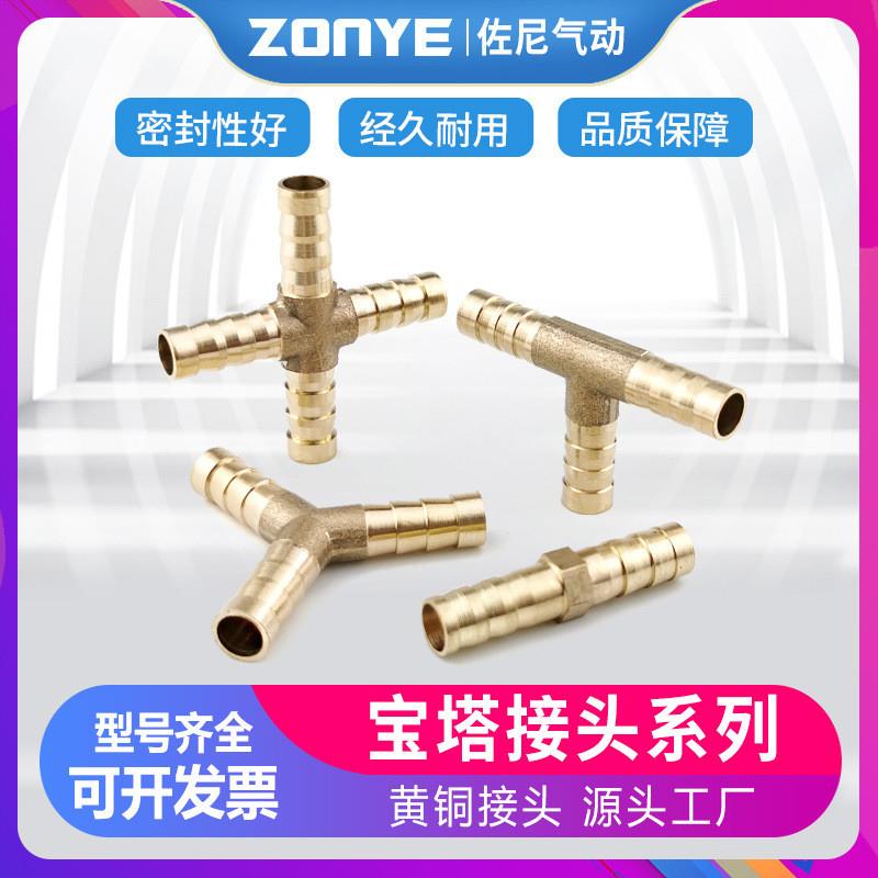 适配全铜宝塔接头T型直通三通四通6/8mm10/12煤气乙炔氧气管格林