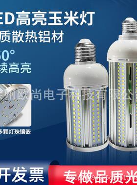 适配led铝材玉米灯大功率灯泡超亮路灯庭院工厂仓库节能e27螺口照
