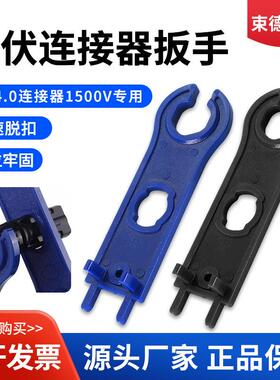 适配MC4光伏连接器扳手IP67 防水公母插头组件配件太阳能卡位省力