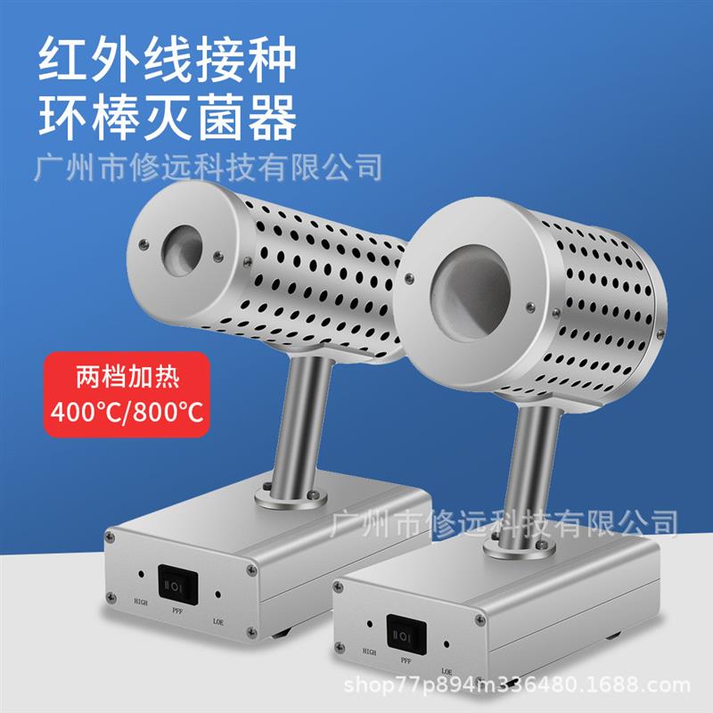 适配14-35mm口径红外线接种环棒灭菌器400-800℃高温杀菌消毒